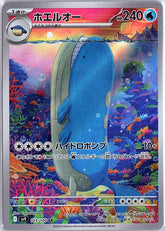 Wailord Art Rare SV9: Battle Partners 103/100 NM Japanese